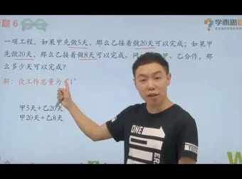 学而秘籍小学五年级数学思维培养9级课程全攻略