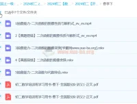 许润博初二数学2024目标S+创新班春季下课程