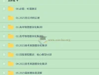 2025高三高考物理：赵玉峰一轮二轮全阶段课程