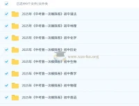 2025年中考第一次模拟卷：多省份多科目模拟试题集