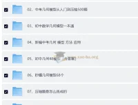 2025初中几何复习资料汇总：多机构经典书籍合集