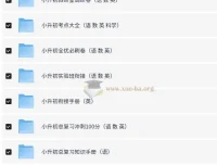 小升初语数英等多科目总复习资料合集