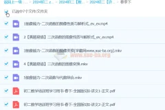 许润博初二数学2024目标S+创新班春季下课程