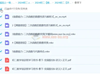 许润博初二数学2024目标S+创新班春季下课程