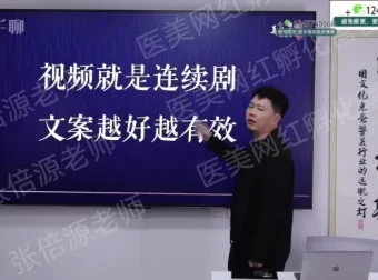 2024医美抖音运营实战课：从0到1打造爆款账号