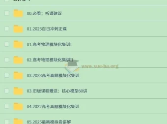 2025高三高考物理：赵玉峰一轮二轮全阶段课程