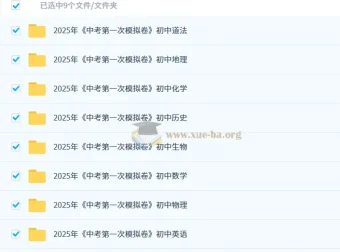 2025年中考第一次模拟卷：多省份多科目模拟试题集