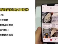 刘不落抖音图文带货0-1实战教程：从入门到爆单