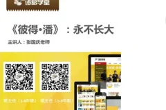 诸葛学堂二年级暑假大语文拔尖班：提升语文素养