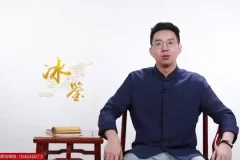 《曾国藩冰鉴》面相识人术：原著与视频课程