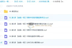 刘天麒2026高三高考数学一轮尖端秋季班