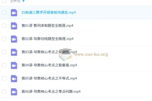 汤雪健2026届高三高考数学一轮暑假班与秋季班课程
