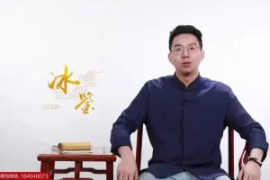 《曾国藩冰鉴》面相识人术：原著与视频课程
