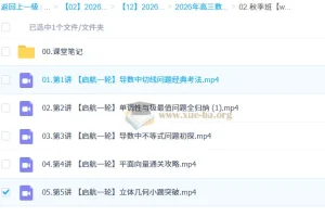 刘天麒2026高三高考数学一轮尖端秋季班