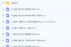 尹亮辉2024高三高考数学S春季班课程