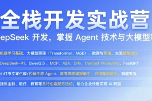 极客时间-AI全栈开发实战营（完结）