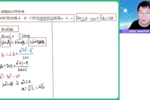 刘秋龙2024高一数学尖端班：解三角形与立体几何专题突破