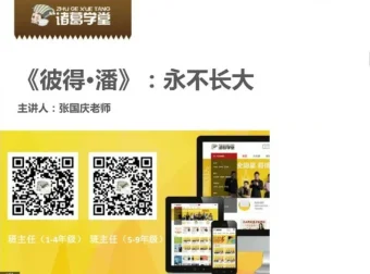 诸葛学堂二年级暑假大语文拔尖班：提升语文素养