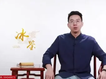 《曾国藩冰鉴》面相识人术：原著与视频课程