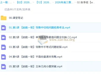 刘天麒2026高三高考数学一轮尖端秋季班