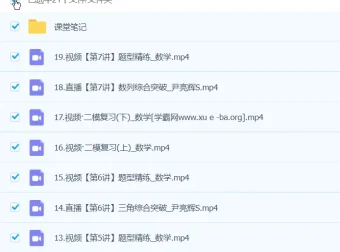 尹亮辉2024高三高考数学S春季班课程