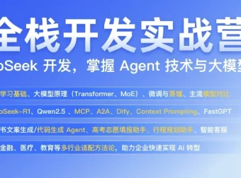 极客时间-AI全栈开发实战营（完结）