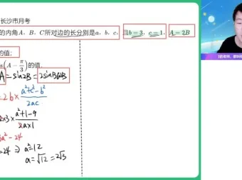 刘秋龙2024高一数学尖端班：解三角形与立体几何专题突破