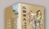 《三国演义漫画版全套》[共20册][PDF/azw3/mobi/epub][ 2.1GB]