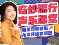 郭潇雨亲授：零基础唱歌速成声乐课12讲