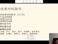 三农短视频起号秘籍：IP定位与商业模式课程