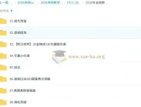 2026宋浩考研数学全程课程