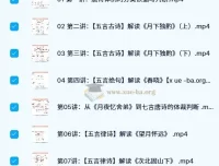 邵鑫讲《唐诗三百首》40讲（完结）