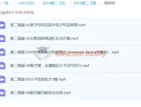 高展2024高二化学寒假班课程