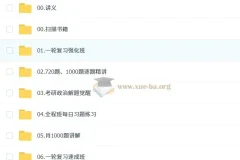 2026年大李子考研政治全程课程