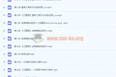 许润博初二秋季数学全国版S加课程【完结】