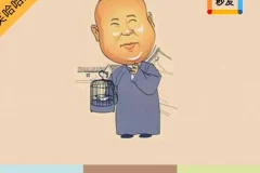郭德纲相声动画版合集