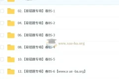 2025初三春上初中数学数理思维自主学习BS（二期）课程