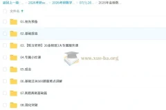 2026宋浩考研数学全程课程