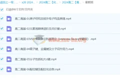 高展2024高二化学寒假班课程