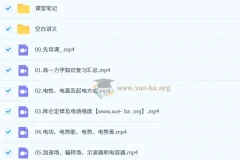 夏梦迪 2026 高中物理高二物理暑假班课程