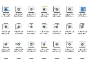 ChatGPT运营秘诀与变现攻略100节课