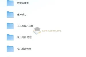 大学英语专四专八备考王炸组合课程