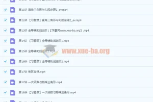 许润博初二秋季数学全国版S加课程【完结】