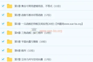 2024年高考数学一轮复习讲练测资料集