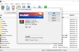 老牌压缩解压软件 WinRAR 简体中文汉化版