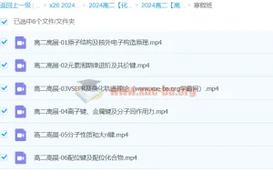 高展2024高二化学寒假班课程