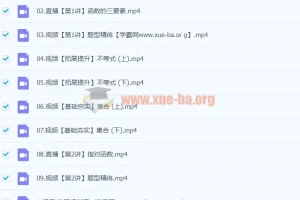 2024高三高考数学周永亮一轮暑假课程