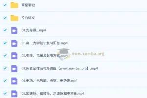 夏梦迪 2026 高中物理高二物理暑假班课程