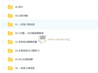 2026年大李子考研政治全程课程