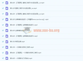 许润博初二秋季数学全国版S加课程【完结】